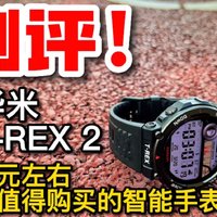华米T-REX2智能运动手表测评