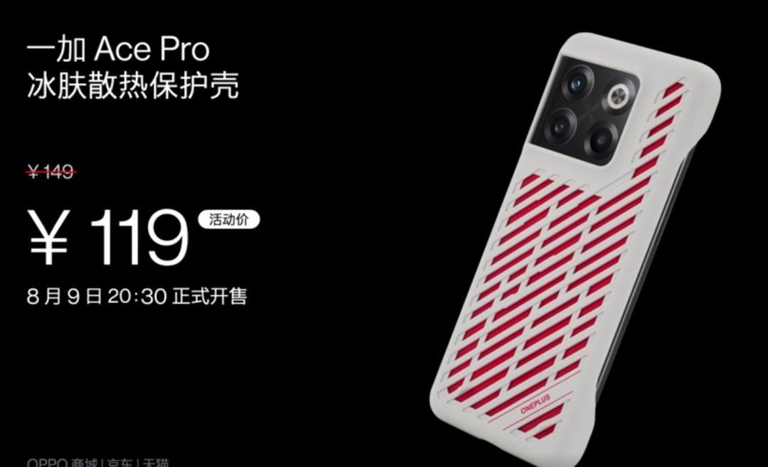 一加 Ace Pro 发布，起步12GB内存，骁龙8+、150W快充、支持瞬时带宽提升技术