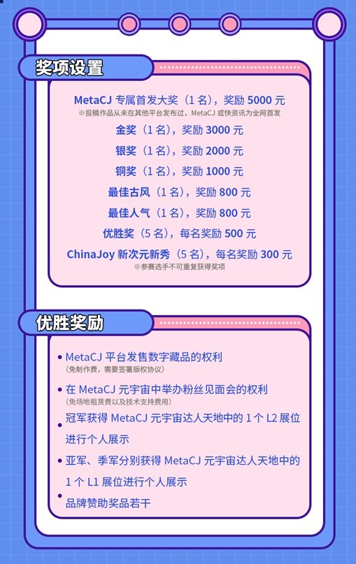 ChinaJoy-MetaCoser 360快资讯新次元短视频大赛