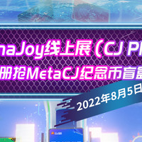  MetaCJ元宇宙​数字世界【预注册】活动重磅开启！MetaCJ纪念币等你免费领取！