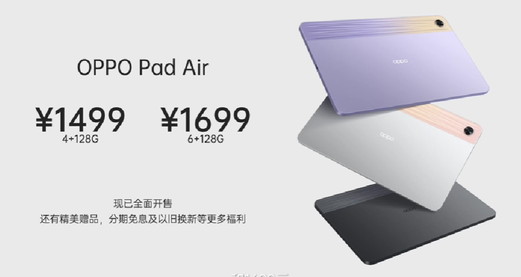 OPPO Pad Air平板 紫霞新配色发布，骁龙680、2K护眼屏