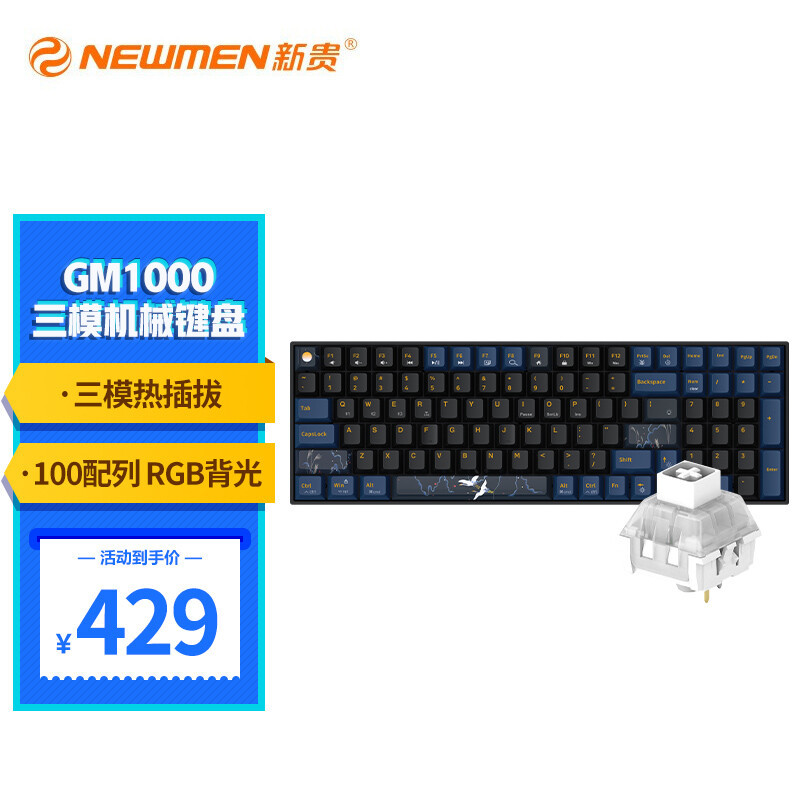 适合外设新手的半客制化国风键盘——新贵GM1000 鹤舞月明