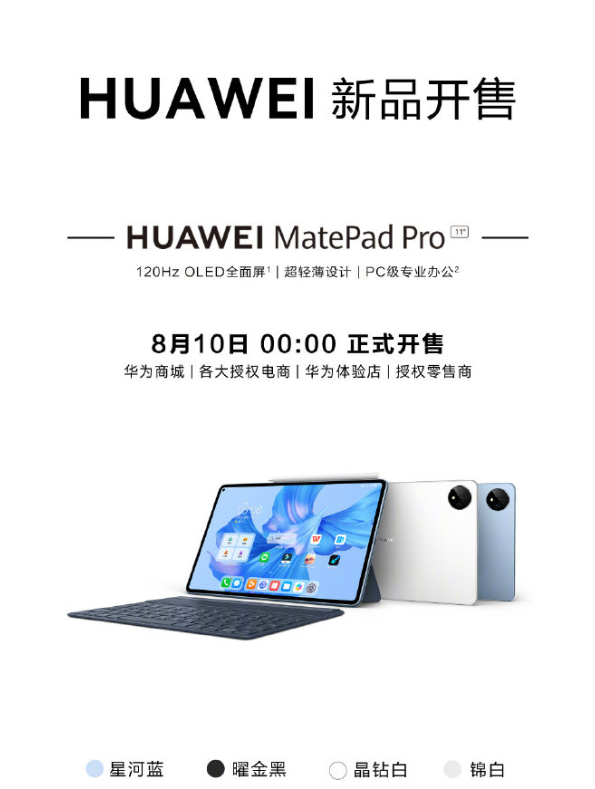 华为 MatePad Pro 11 发售：鸿蒙OS 3加持、120Hz OLED屏