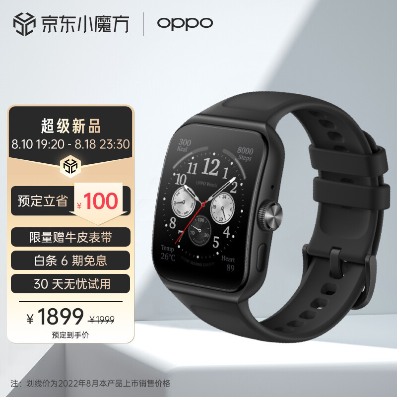 首发骁龙W5 OPPO Watch 3系列首销价1499元