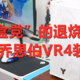 让“鞋盒党”的退烧机箱？ 抽拉式设计的乔思伯VR4装机体验