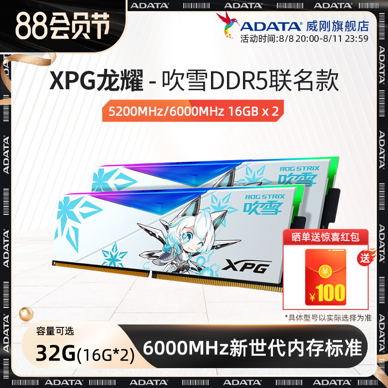 XPG 龙耀 DDR5 吹雪联名内存 DDR5 6000MHz 16GB × 2 开箱分享