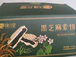 健元堂 黑芝麻饼420g 无蔗糖中式糕点