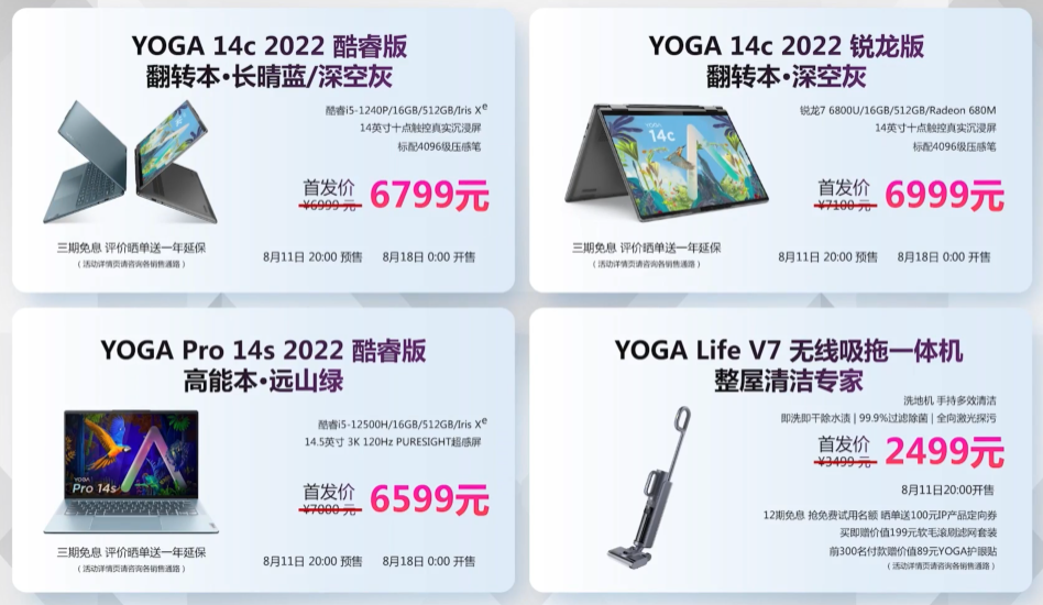 联想发布 YOGA Pro 14s 2022 酷睿高能本、3K超感屏、酷睿H标压