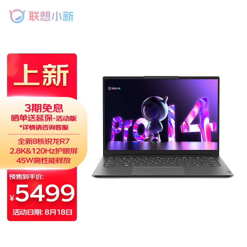 小新 Pro 14 2022 酷睿&锐龙版发布、H标压处理器配合2.8K 120Hz高刷屏