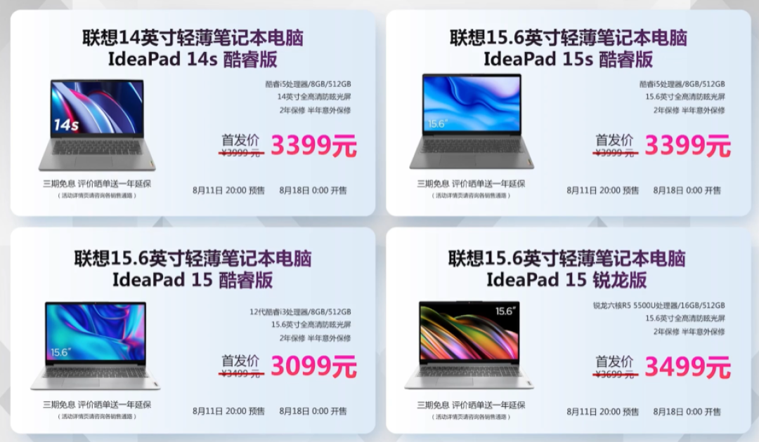 四款齐更新:联想 IdeaPad 14s/15s/15酷睿和锐龙笔记本发布
