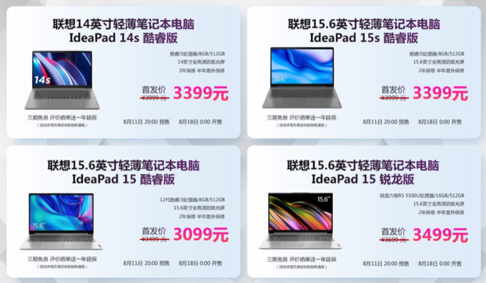 四款齐更新：联想 IdeaPad 14s/15s/15酷睿和锐龙笔记本发布