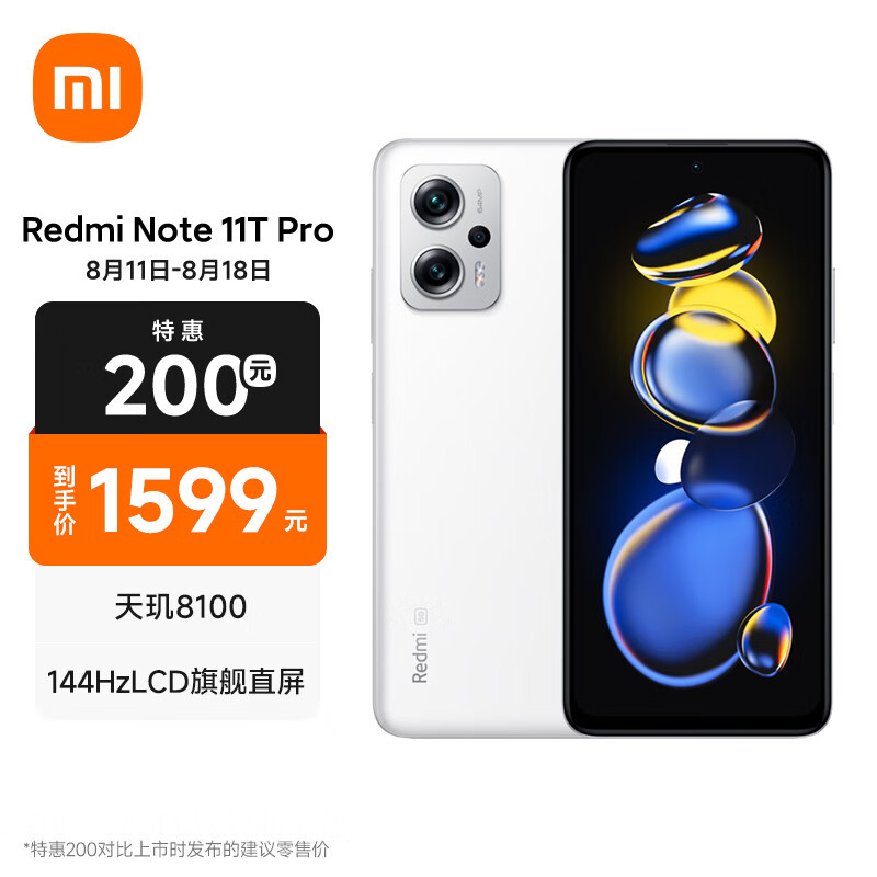 Redmi Note 11T Pro系列新色上线：「奶盐白」配色、天玑8100加持