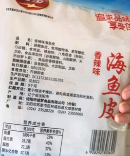 佳梦 香辣味海鱼皮100g/袋即食海味香