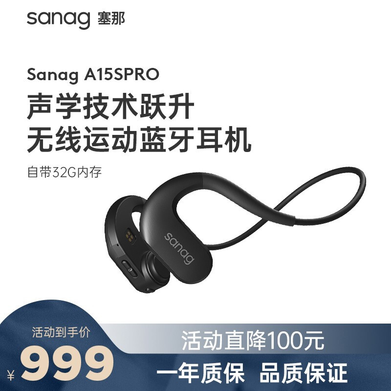 运动新风尚，Sanag塞那 A15S Pro气传导蓝牙耳机入手体验！