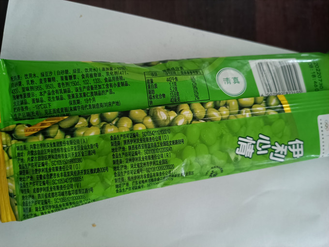 炎炎夏日来个伊利绿豆雪糕,绿色好心情