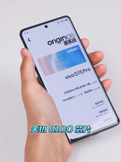 vivo S15 Pro上手体验