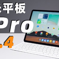 小米平板 5 Pro 12.4 首发体验！