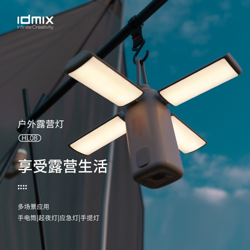 IDMIX户外露营灯，多种灯光模式，提升露营氛围感