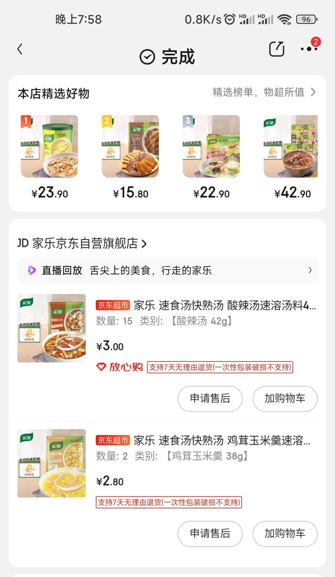 家乐其他调味品