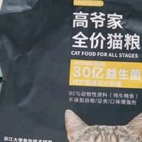高爷家全价猫粮添加益生菌5.5kg