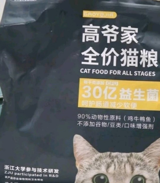 高爷家猫粮