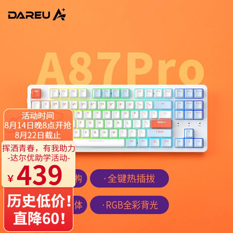 达尔优A87 Pro有线机械键盘