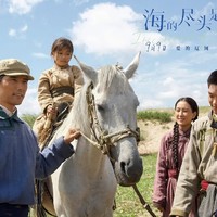 尔冬升新作《海的尽头是草原》北影节开幕，定档9月9日全国公映