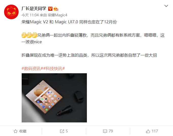 科技东风｜网传荣耀 Magic V2曝光、华为 Mate 50 系列加入应急功能、华为笔记本 Matebook E Go 曝光