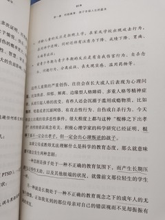 写给父母的积极心理学