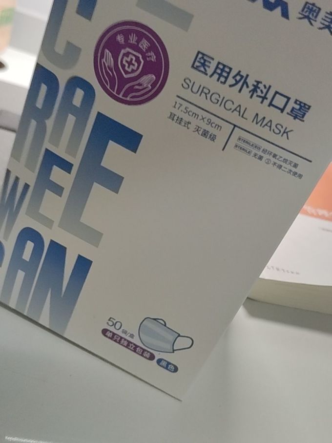 奥美医疗医用口罩