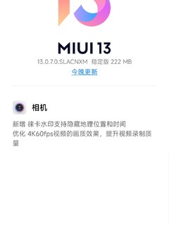 小米12S Ultra喜提MIUI更新
