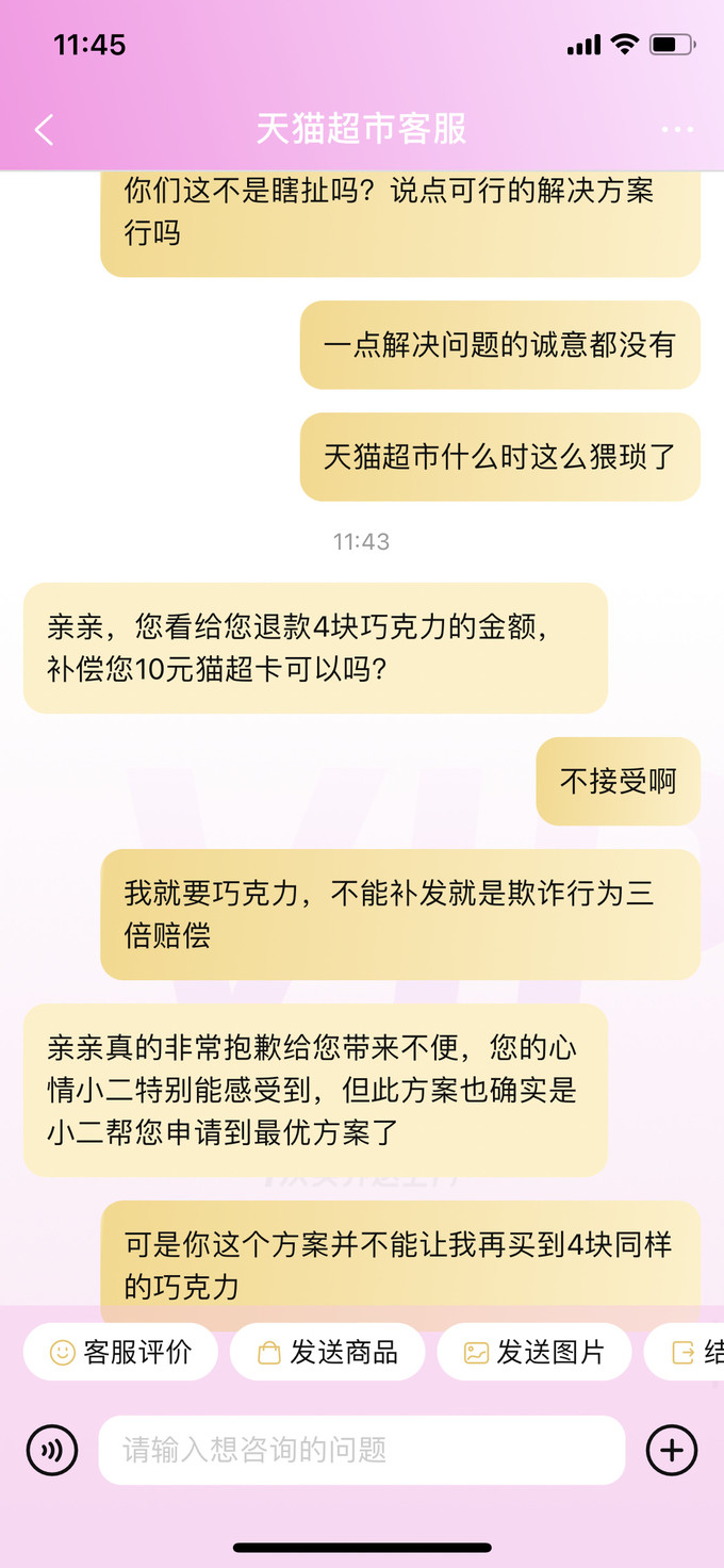 瑞特斯波德糖果巧克力