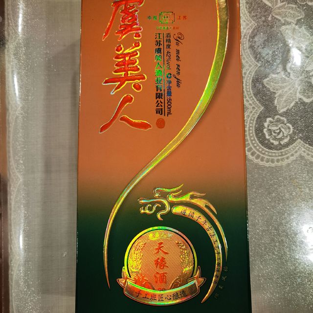 美人美酒美到家