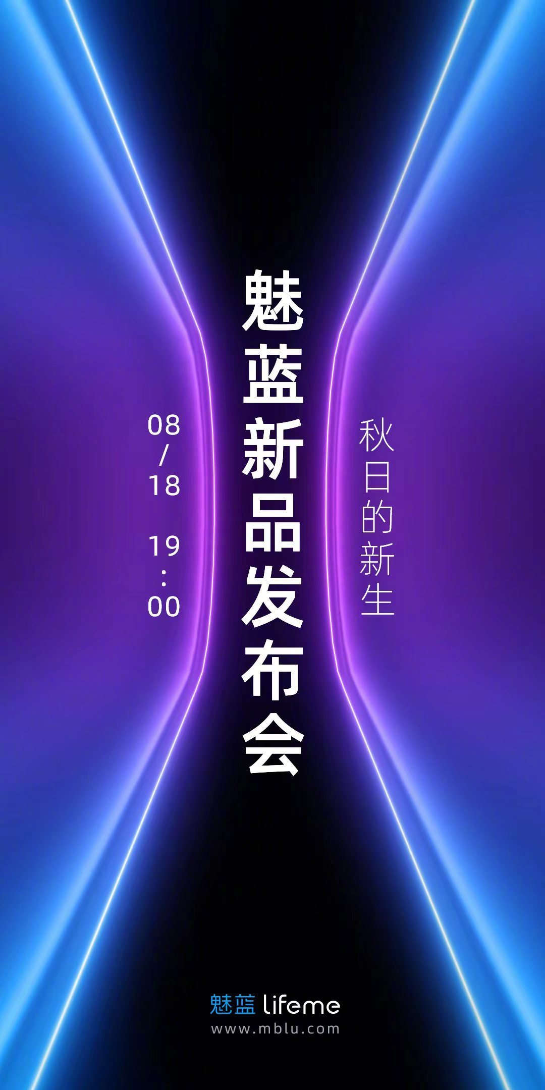 魅蓝新品发布会定档8月18日，主题“秋日的新生”