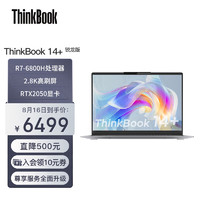 联想ThinkBook14+标压笔记本电脑2022款14英寸标压轻薄本R7-6800H16G512GRTX20502.8K90HzWin11