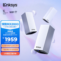 领势（LINKSYS）MX2003AX3000M5G双频WIFI6VELOP无线千兆分布式路由器全屋WiFi覆盖/Mesh组网