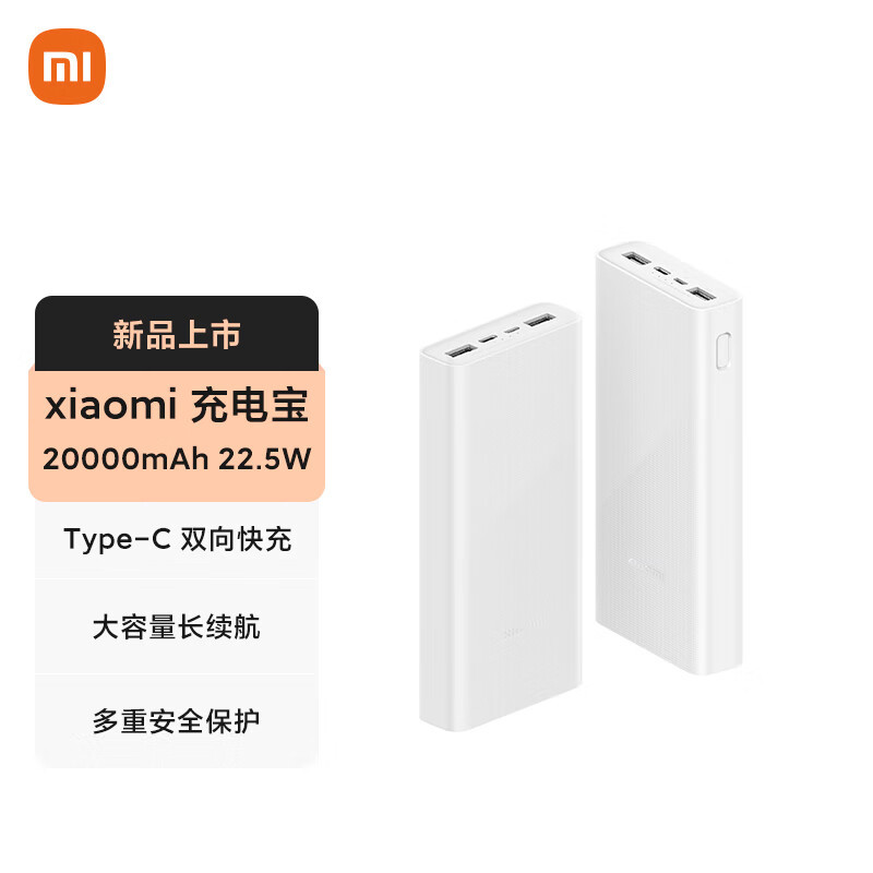 小米推出新款 20000mAh 充电宝：支持双向快充