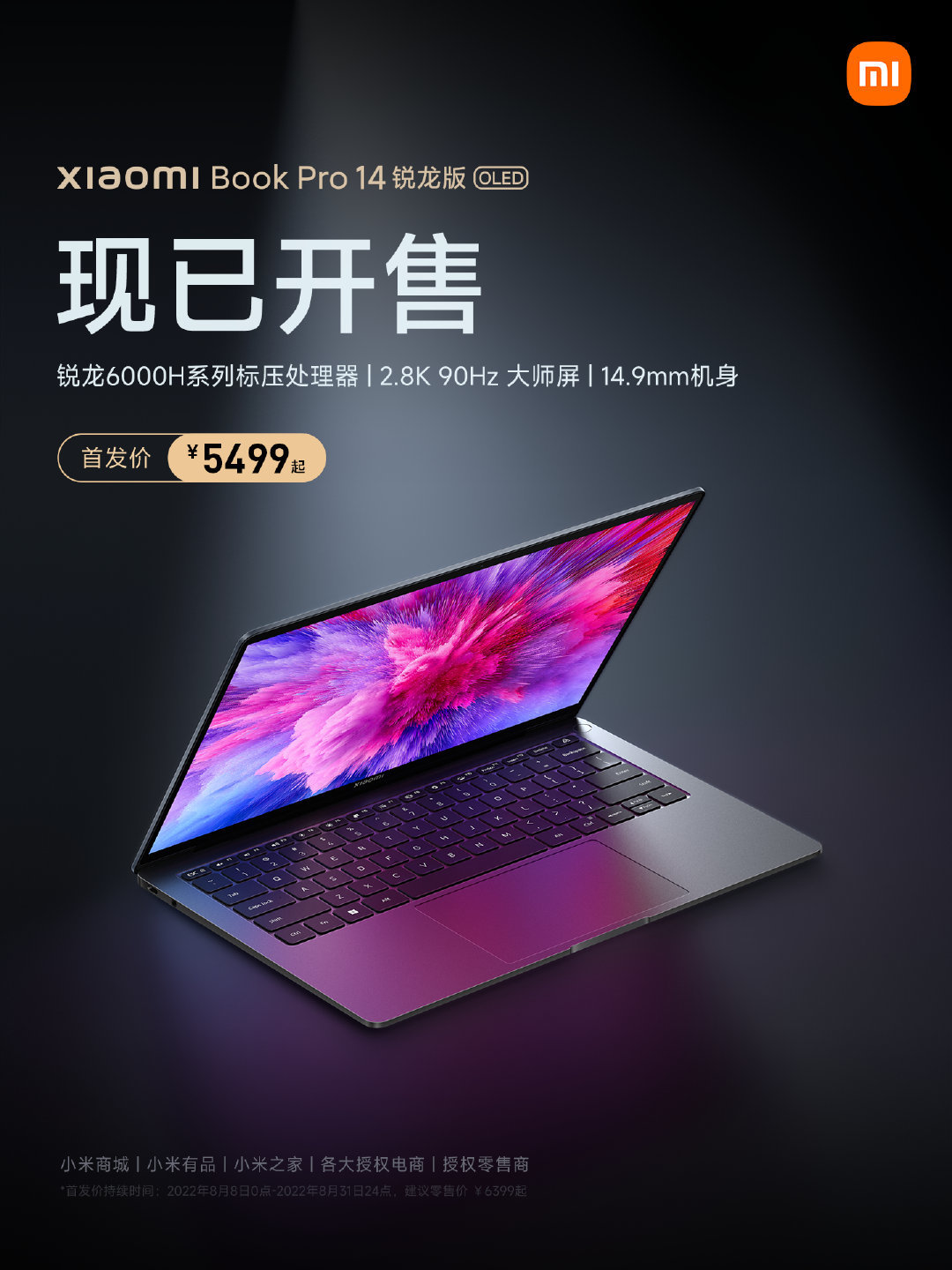小米笔记本 Pro 14 2022 锐龙版正式发售：锐龙6000H标压、2.8K OLED屏