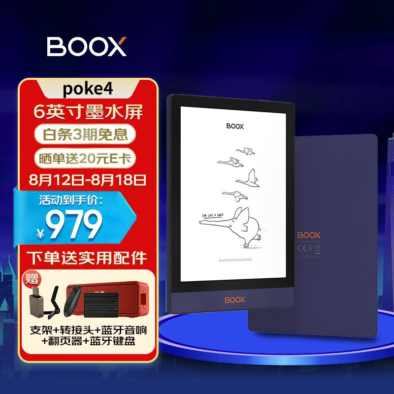 用旧kindle换文石新品全新机poke系列产品，上车抢吧！