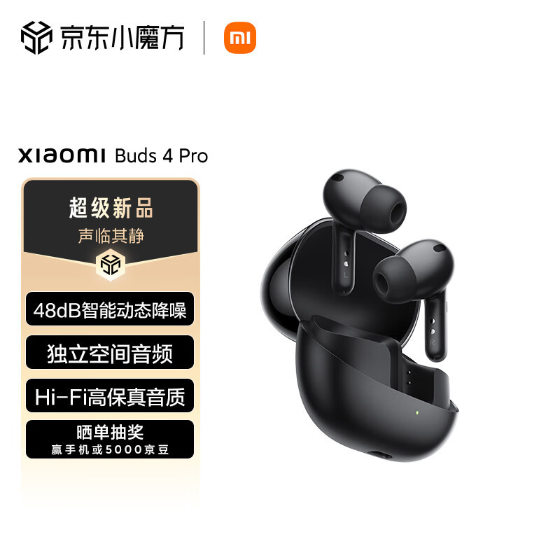 顶级主动降噪+3D空间音频：小米Buds 4 Pro真无线蓝牙耳机评测