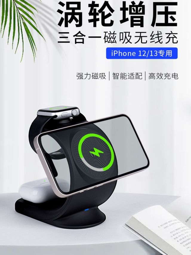 涡轮增压 三合一磁吸无线充12/13专用