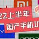 2022国产手机攻守道：vivo扛旗、OPPO爬坡，荣耀复刻荣耀