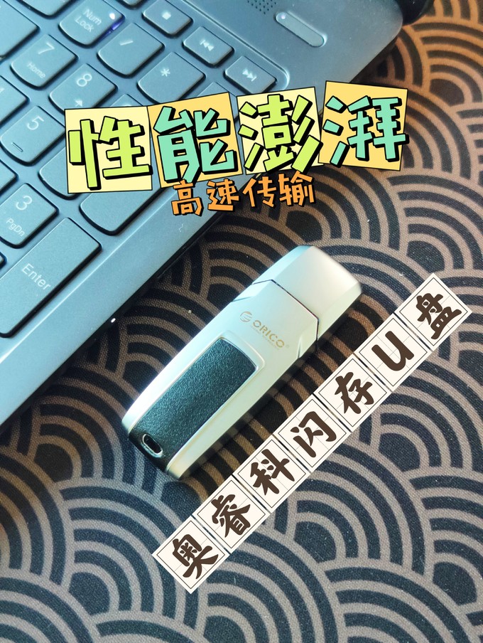 奥睿科U盘