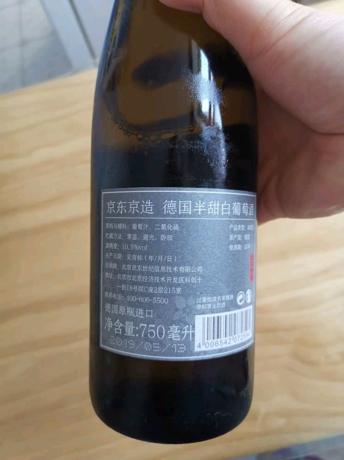 京东京造葡萄酒