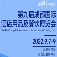 如约而至再聚蓉城，2022 HOTELEX成都展与你相约，9月7-9日不见不散