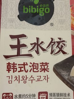 好吃不如饺子，必品阁 韩式泡菜王水饺.