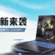 神舟发布战神 T8/Z8 游戏本：全系12代酷睿标压、165Hz电竞屏