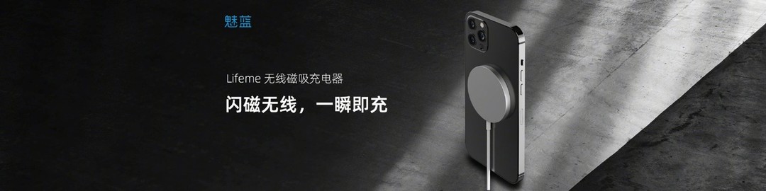 魅蓝 140W 氮化镓充电器、无线磁吸充电器发布