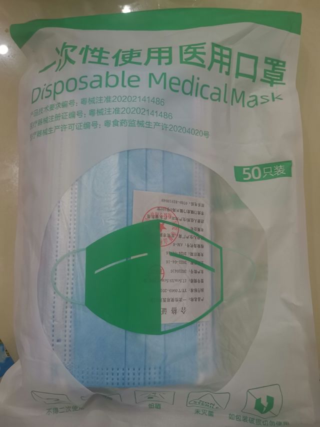 一次性医用口罩