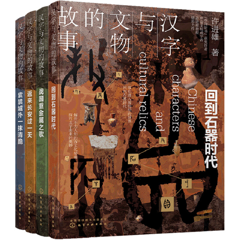 图书馆猿の2022读书计划61：《汉字与文物的故事》